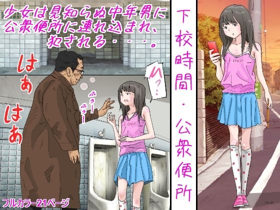 【下校時間・公衆便所】サークルこたつぶとん