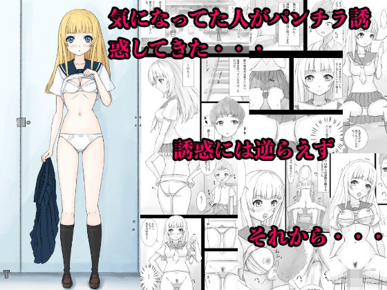 【下着の誘惑】晩夏