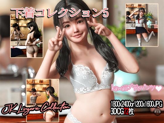 【下着コレクション5】かすみんティー
