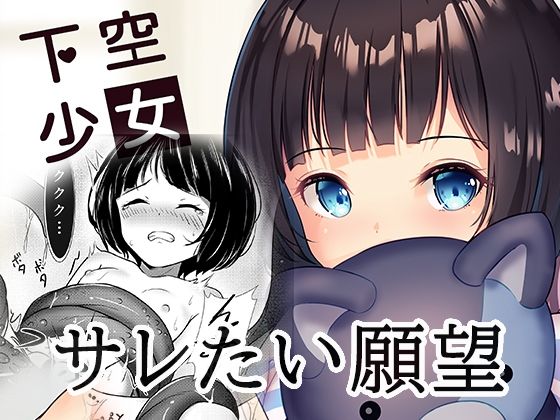 【下空少女】くわい屋