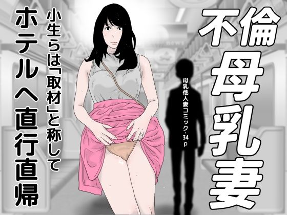 【不倫母乳妻】干し椎茸