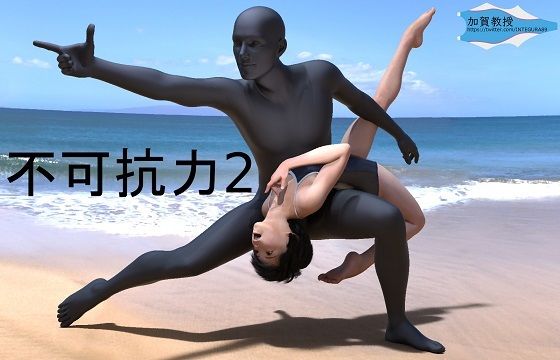 【不可抗力2】加賀Factory