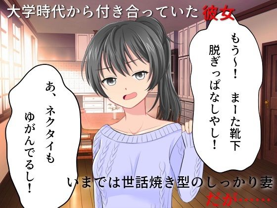 【世話焼き巨乳妻NTR 僕の妻に攻略サイトができていた件】佐伯ヤドロク