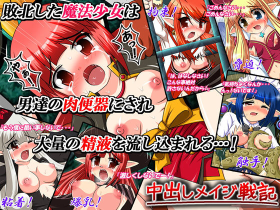 【中出しメイジ戦記】みらぱれ
