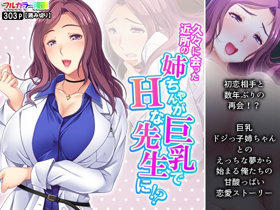 【久々に会った近所の姉ちゃんが巨乳でHな先生に！？】悶々堂