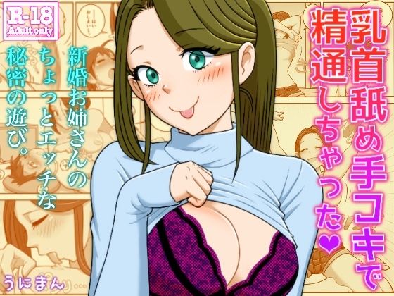【乳首舐め手コキで精通しちゃった】うにまん