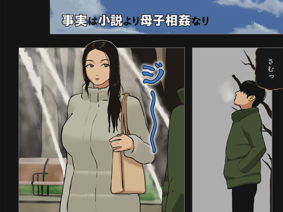 【事実は小説より母子相姦なり】十六夜のキキ