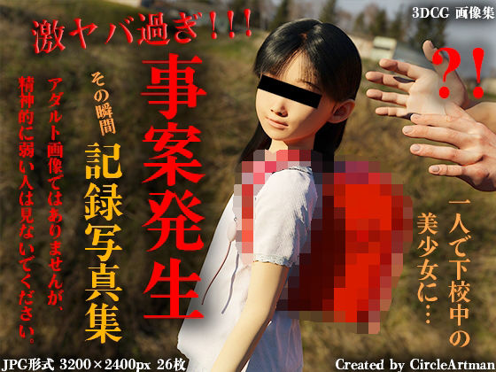 【事案発生】artman