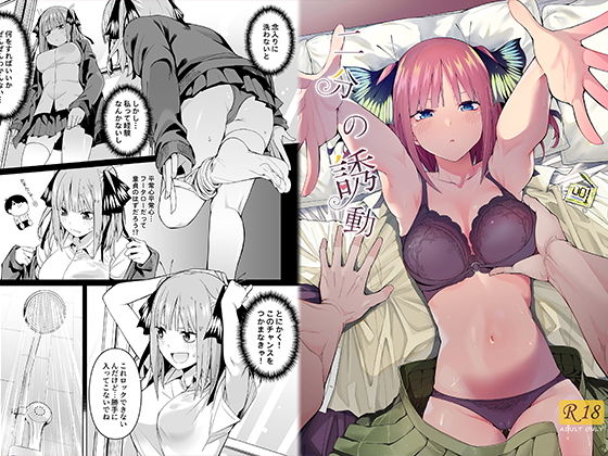 【二分の誘動】壞茸社