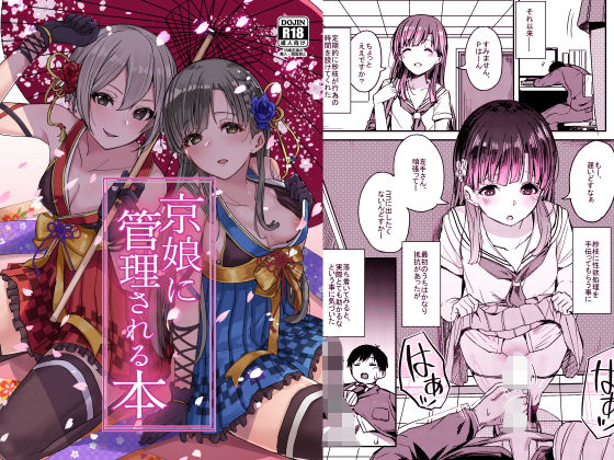 【京娘に管理される本】grand-slum
