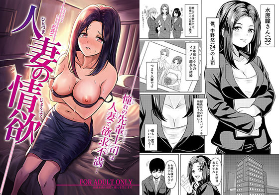 【人妻の情欲】朝璃目