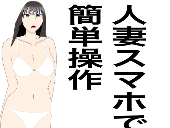【人妻スマホで簡単操作】クリームソーダ