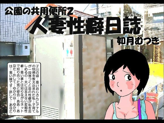 【人妻性癖日記】如月むつき