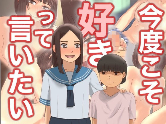 【今度こそ好きって言いたい】@さう
