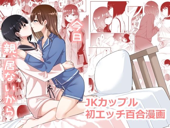 【今日 親、居ないから】ブラクラ堂