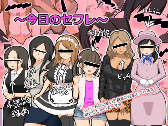 【今日のセフレ】Digital wife Project