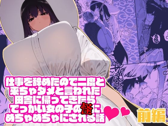 【仕事を辞めたので二度と来ちゃダメと言われた田舎に帰ってきたらでっかい女の子の怪にめちゃめちゃにされる話 前編】牛タン定食への恋
