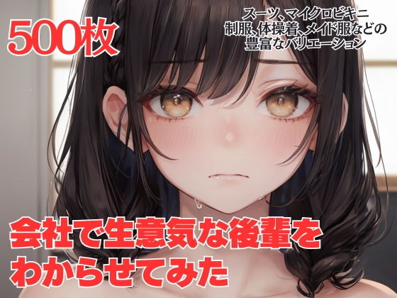【会社で生意気な後輩をわからせてみた】ハーモニーエクスタシー