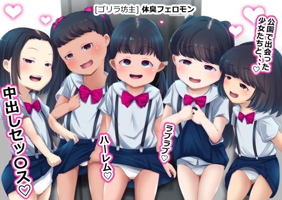 【体臭フェロモン】ゴリラ坊主