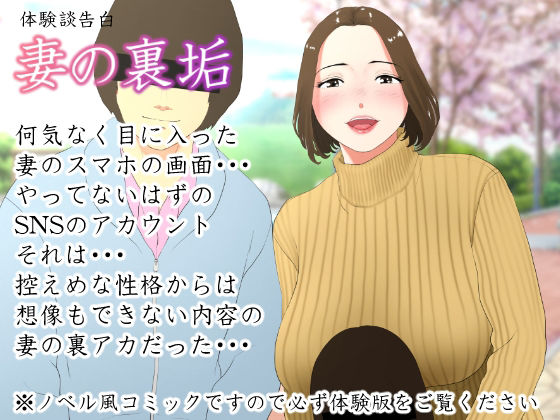 【体験談告白「妻の裏垢」】エッチな体験談告白投稿男塾