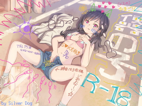 【便器の子】シルバードッグ