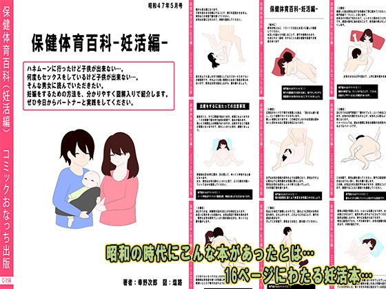 【保健体育百科（妊活編）】コミック おなっち