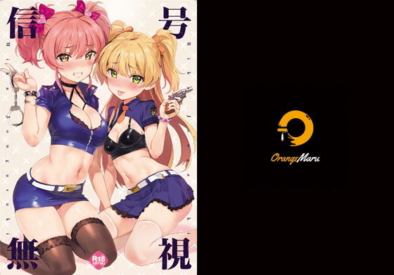 【信号無視】OrangeMaru