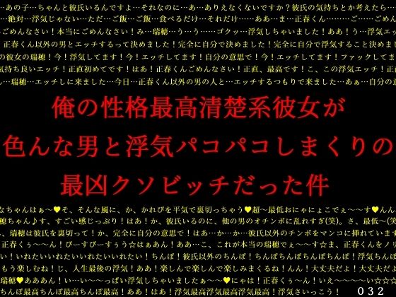 【俺の性格最高清楚系彼女が色んな男と浮気パコパコしまくりの最凶クソビッチだった件】犬ソフト