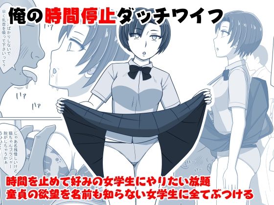 【俺の時間停止ダッチワイフ】STOP店