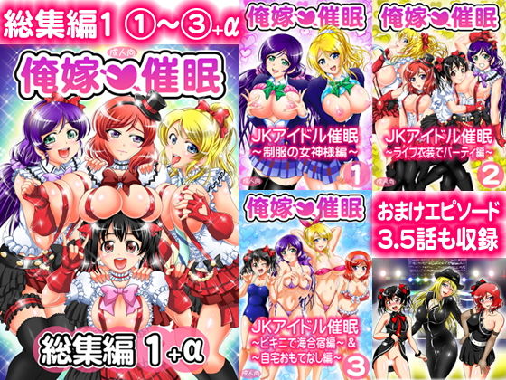 【俺嫁催● 総集編1＋α【高解像度改訂版】】黒雪