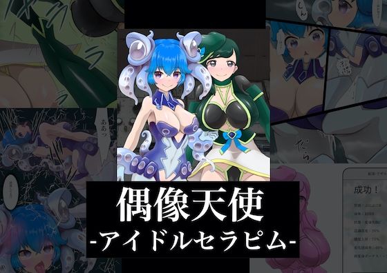【偶像天使-アイドルセラピム-】星漆つばさ