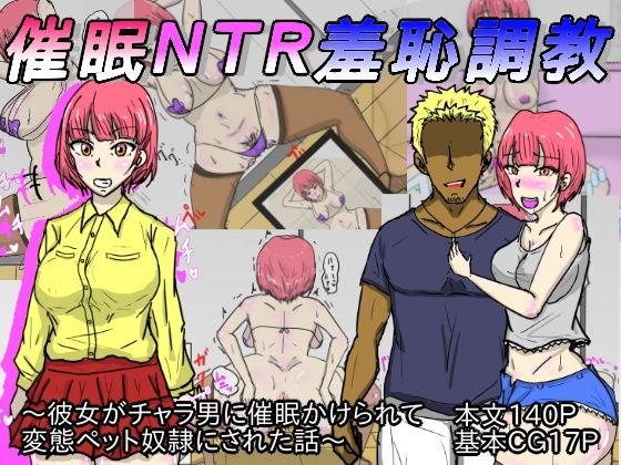 【催●NTR羞恥調教】おうみ連合