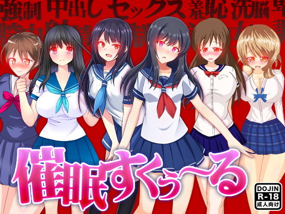 【催●すくぅ〜る】もぐら