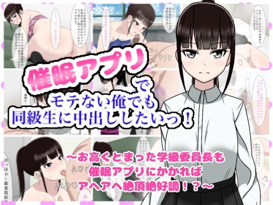 【催●アプリでモテない俺でも同級生に中出ししたいっ！】enanthate