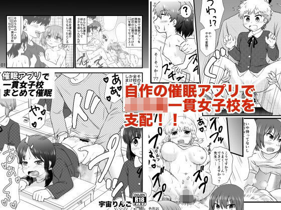 【催●アプリで一貫女子校まとめて催●】宇宙りんご