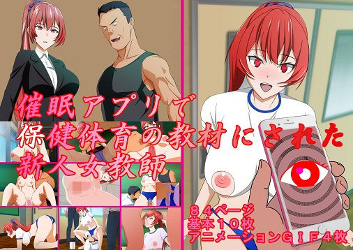 【催●アプリで保健体育の教材にされた新人女教師】chapter123