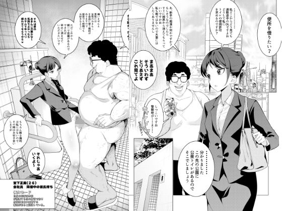 【催●アプリで！モブおじさんの日常その一〜通勤途中のOLを便女にしてみた〜】久丸一屋