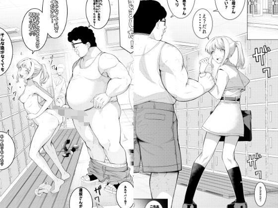 【催●アプリで！モブおじさんの日常その二〜いじめっ子の娘をみつけたのでオナホにしてみた〜】久丸一屋