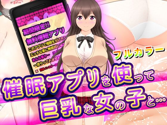 【催●アプリを使って巨乳な女の子と…】ART111