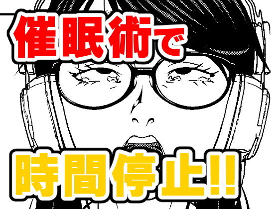 【催●ストリーム 1.1話】サイミン不足