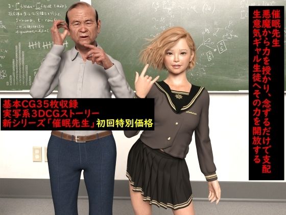 【催●先生 序章】わくわくパラダイス
