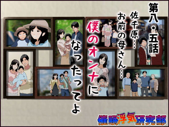 【催●浮気研究部 第八・五話】サークルENZIN