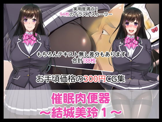 【催●肉便器〜結城美玲1〜】たれハム