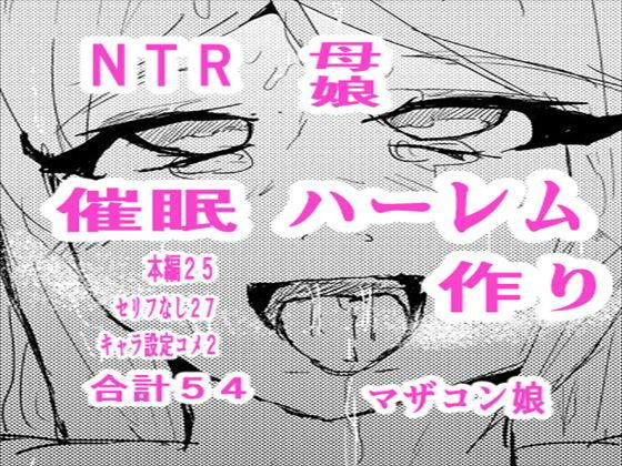 【催〇ハーレム作り4話】ゲ砂焼き鳥