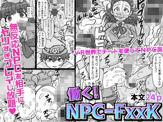 【働く！NPCFxxk】ShiftAltOn