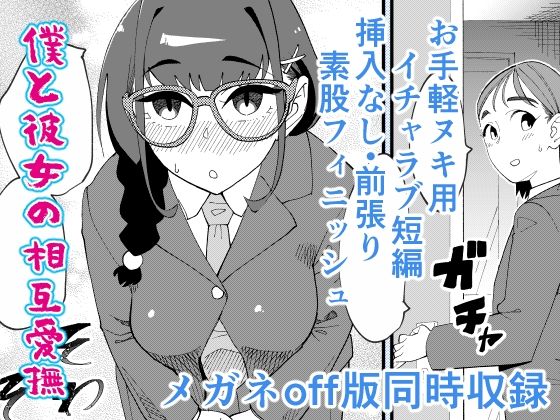 【僕と彼女の相互愛撫】ハイパーピンチ