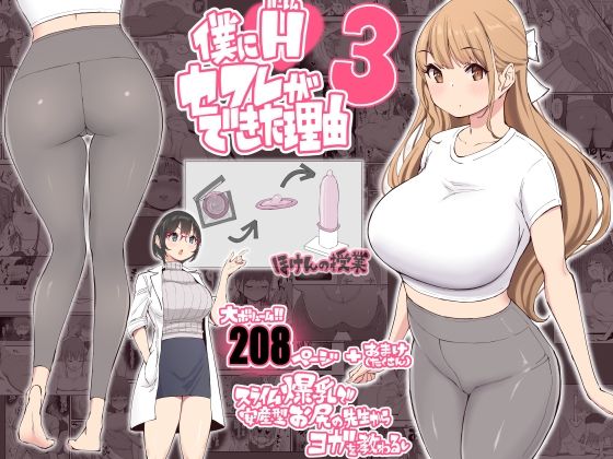 【僕にハーレムセフレができた理由3】あいるあいる