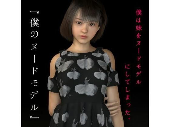 【僕のヌードモデル】27時のおやつ