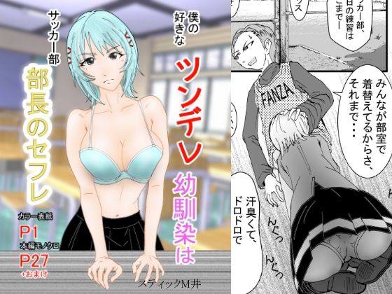 【僕の好きなツンデレ幼馴染はサッカー部部長のセフレ】光芒の裁き