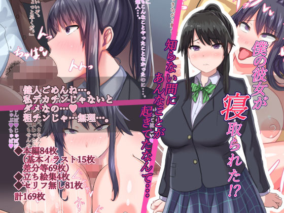 【僕の彼女が寝取られた！？知らない間にあんなことが起きてたなんて・・・】Soft Thigh